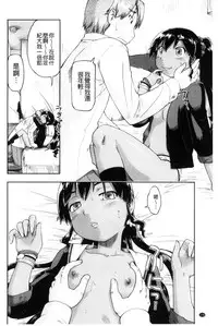 [Akishima Shun] Local JC Enkouki | 在ー地的JC援交記 [Chinese]