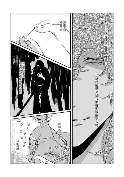 Ukiyotensei Kawatare Shinjyutan | 浮世轉生 薄暮情亡史 Ch.1-4