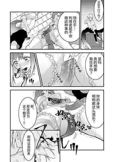 18禁乙女ゲームの死亡ルートに突入しました