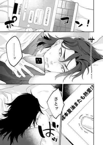 GeGo wa Genjitsu nanode Scandal NG desu!!!