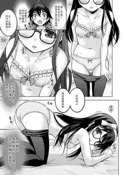 Watashi no Hajimetex | 青春期的第一次性爱