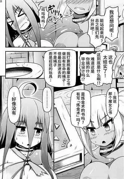 Otona no Omocha o Ryousan Shitsuzukeru Renkinjutsushi-tachi