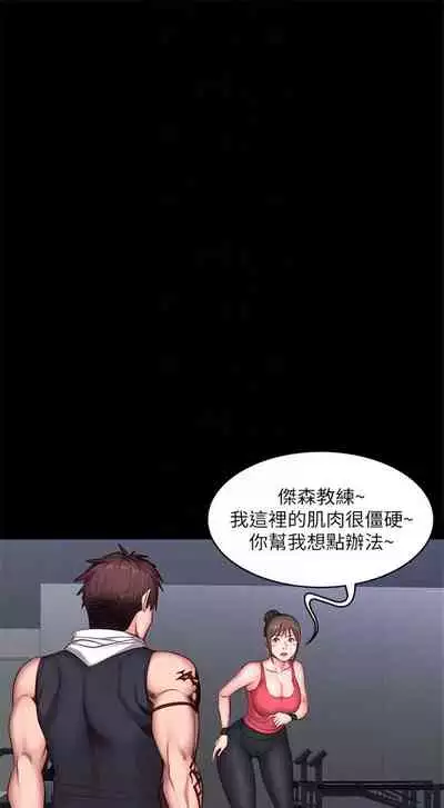 [週三] [G.HO & 高孫志] 健身教練 1-67 官方中文（連載中）