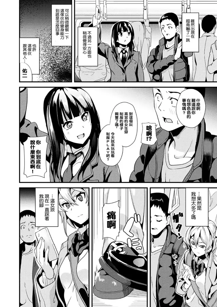Doukyo Suru Neneki CH1~4