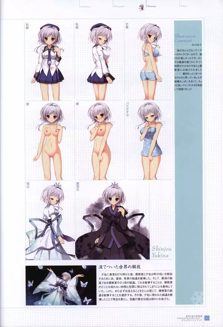 Manatsu no Yoru no Yukimonogatari -MIDSUMMER SNOW NIGHT- Visual Fanbook