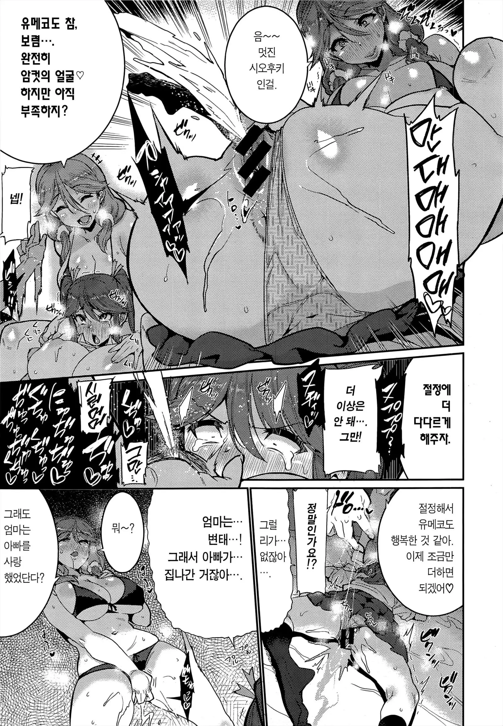 Ochiro! Nettori Shinana!