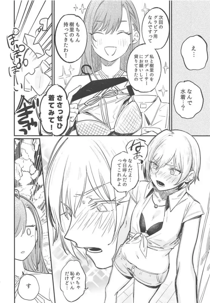 Yumemiru Dancing Passionate