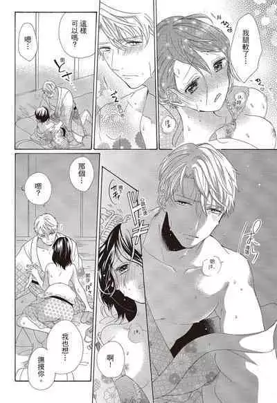 宅女愛上肉食紳士～絕頂！大叔級的神技～ 3