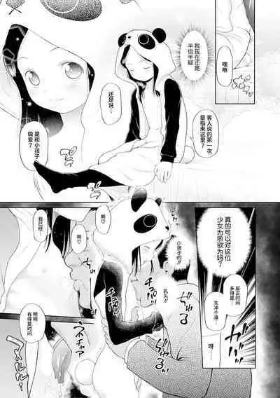 [Etomon Sanjuushi] PETGATE | 孩子们的恶作剧 (Osanai Itazura) [Chinese] [小丛雨汉化] [Digital]