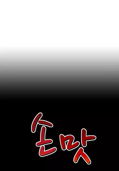 The Taste of the Hand Ch.1-17