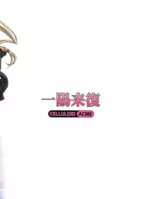(C86) [CELLULOID-ACME (Chiba Toshirou)] Ichiyouraifuku | Fortuitous Turn of Events (Kantai Collection -KanColle-) [English] {doujin-moe.us}