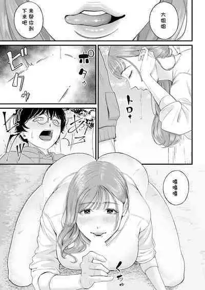 Kowaku no Field Work