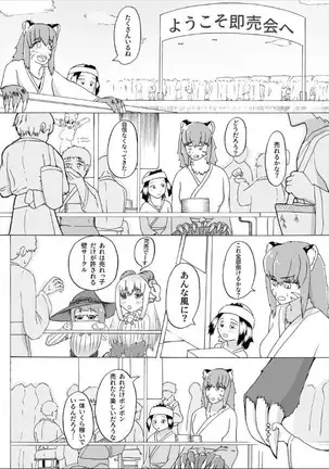 Boku to Mamono no Naresome-Banashi Jinko-hen