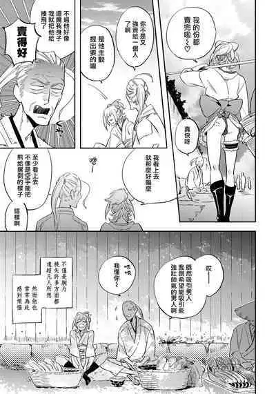 Saru to Momo | 猴与桃 Ch. 1-3