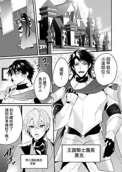 最愛の副団長が裏切ろうとしたのでわからせてみた