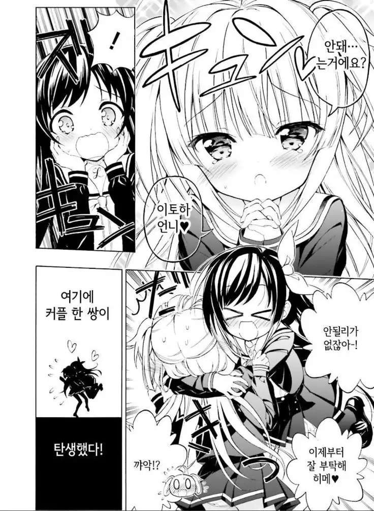 Hatsukoi, Tokimeki Usuihon Ch. 1