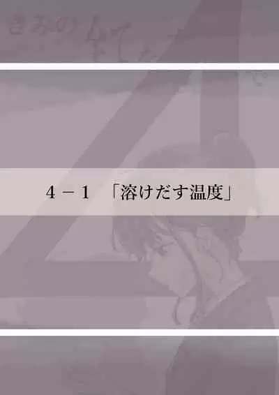 Kimi no Subete o Ubau made 4