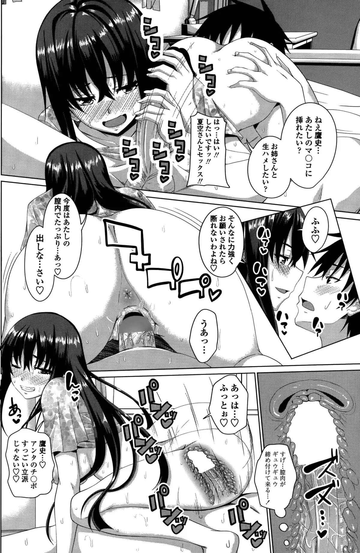 ほぉーすローテーション Ch. 1-3
