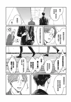 Old-fashioned Cupcake Ch. 1-2