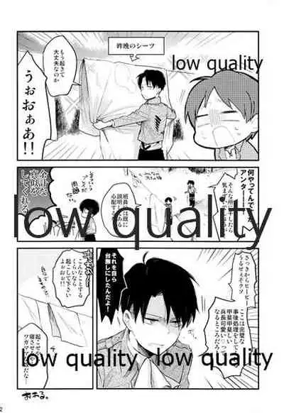 起こしてください兵長!