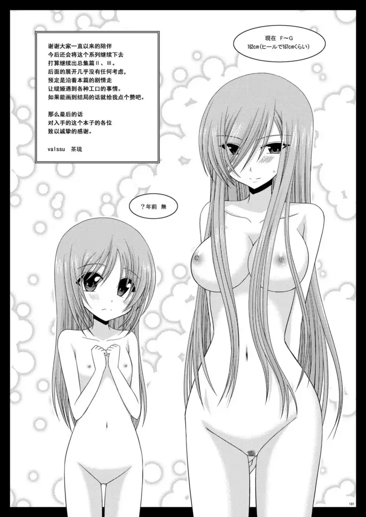 Melon ga Chou Shindou! R Soushuuhen I