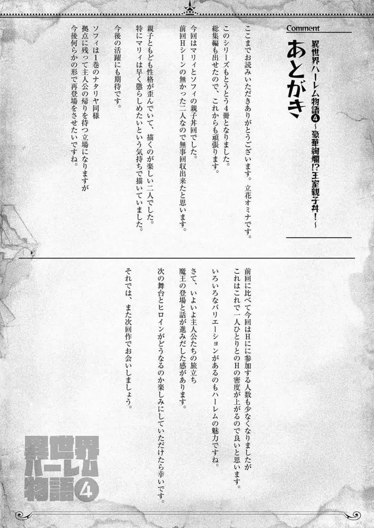 Isekai Harem Monogatari 4 ~Gouka Kenran!? Oushitsu Oyakodon!~