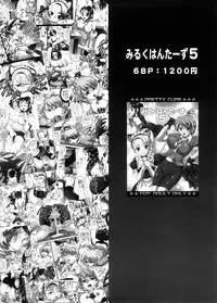 (C74) [Kuroyuki (Kakyouin Chiroru)] Milk Masters 1 (Yes! Precure 5)