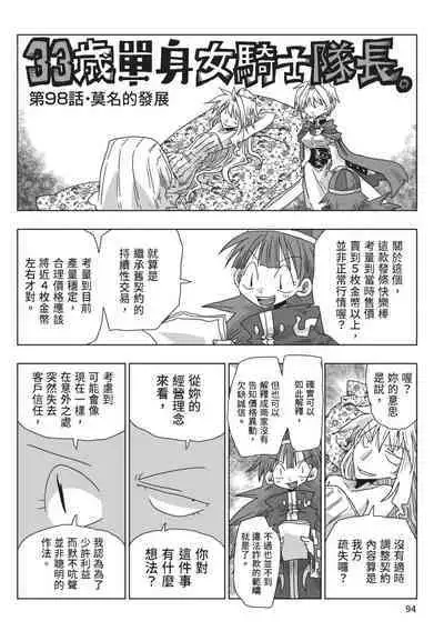 [Amahara] 33-sai Dokushin Onna Kishi Taichou (2) | 33歲單身女騎士隊長。(02) [Chinese]