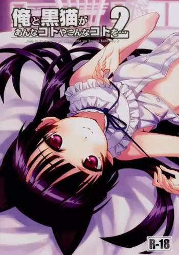 (C80) [ASTRO CREEP (Matsuryu)] Ore to Kuroneko ga Anna Koto ya Konna Koto wo… 2 (Ore no Imouto ga Konna ni Kawaii Wake ga Nai) [Decensored]