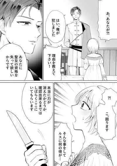 Seijo nanoni Goei Kishi o Yamiochi Sasete Shimaimashita