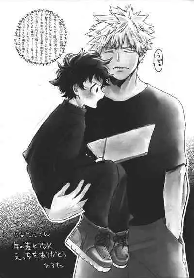 Gouhou nanode Mondainai?!