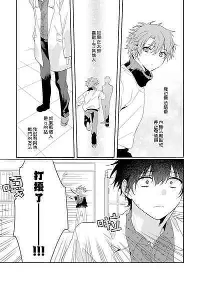 [Ono Rin] Uso-tsuki beta no unmei no koi | 骗子β的命运之恋 [Chinese]