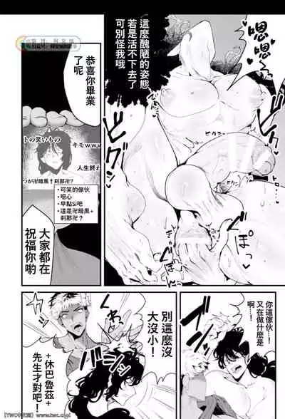 Ikiri InCha Jinsei Shuuryou Namahousou