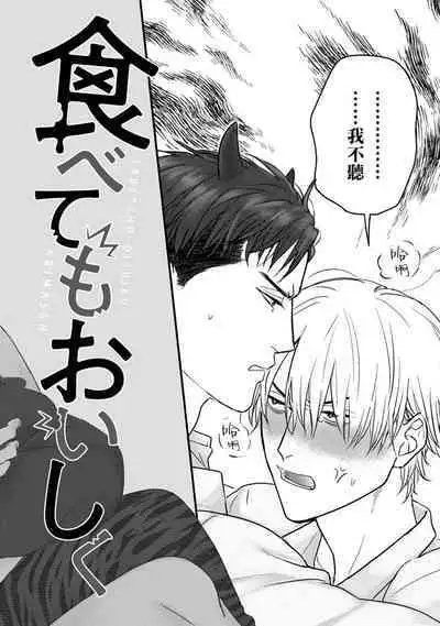 Tabetemo Oishiku Arimasen 2 | 尝起来一点都不好吃 2 Ch. 6-21