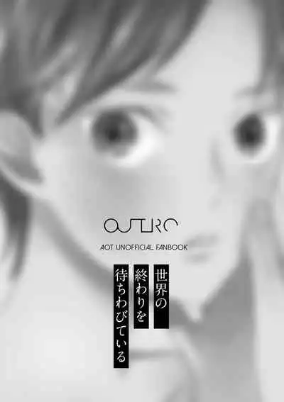 [OUTRO (Saku)] Sekai no Owari o Machiwabite iru (Shingeki no Kyojin) [Digital]