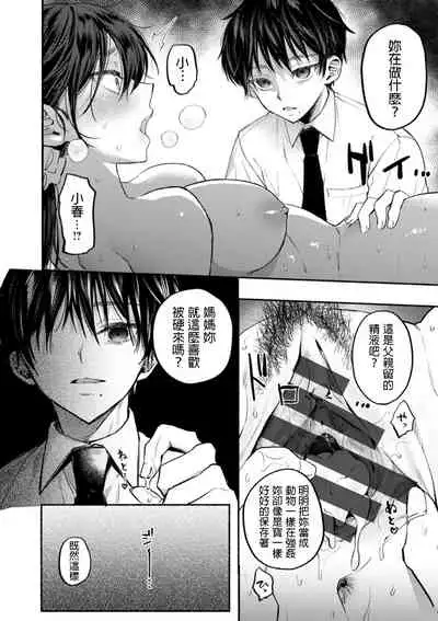 [Chimple Hotter] Houkai no Hate ni (Himitsu no Meshibe) [Chinese] [Digital]