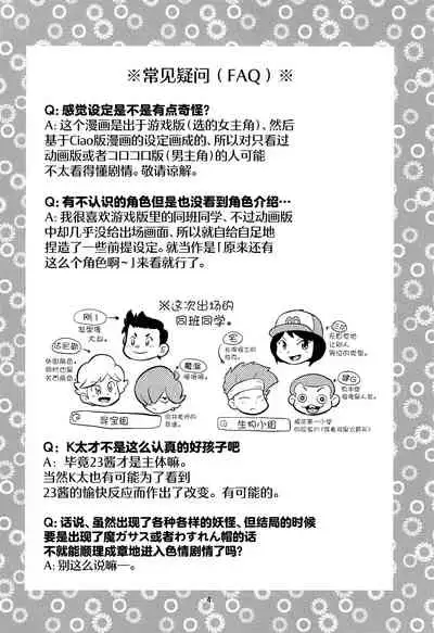 (C88) [Echiko (Mokichi)] Fumi no Shizuku (Youkai Watch) [Chinese] [白杨汉化组]