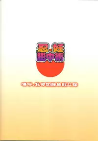 (COMIC1☆7) [Aa, Warera Katou Hayabusa Sentotai (Katou)] Ninnin Bouchuujutsu