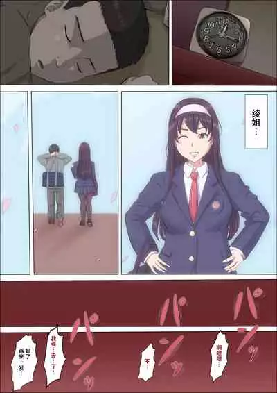 [Cotton house] Aya Nee ~Ubawareta Osananajimi~ 3 [Chinese] [不咕鸟汉化组]