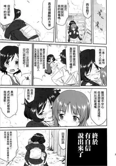 Yukiyukite Senshadou Kuromorimine no Tatakai