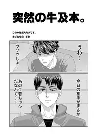 [Sabatorashiro (Zaki)] Totsuzen no UchiOi Hon. (Haikyuu!!) [Digital]