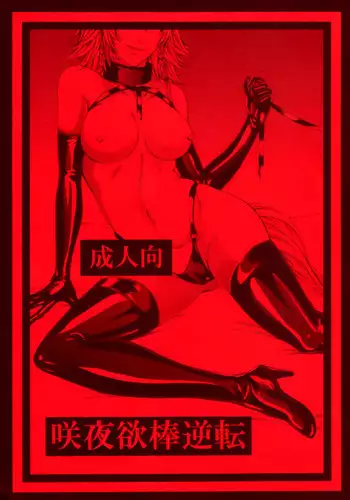 (C88) [Daiji na Koto wa Nikai mo Iwanai (Hasebe soutsu)] Sakuya Yokubou Gyakuten (Touhou Project)