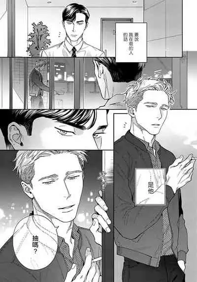 Under My Skin | 肌肤之下 Ch. 1-2
