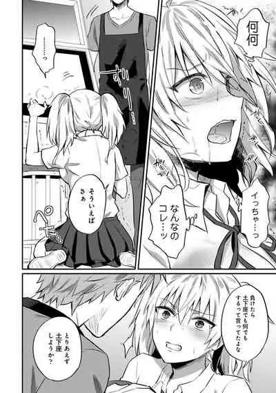 Zesshokukei Danshi, Seiyoku o Shiru Ch. 1-31