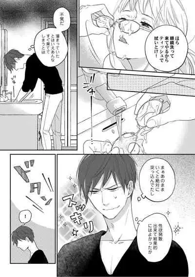 【ラブコフレ】教えてください、藤縞さん！ 第2-19話