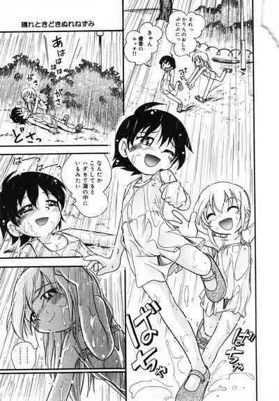 Hare Tokidoki Nurenezumi