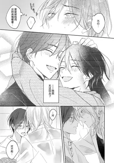 Kimi to janakya Koi mo Dekinai | 倘若不是你，恋爱就无从谈起 1-5