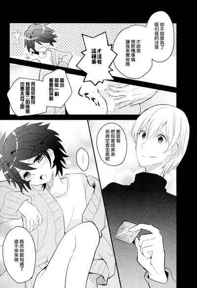 Otouto Jikake no Honey Trap - Lovely Younger Brother Honey Trap