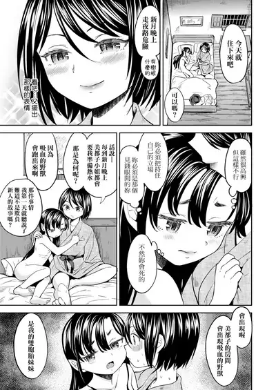 [Ayane] Mochizuki Ketsueki Kenkyuujo no Musume | 望月血液研究所之女 [Chinese] [Digital]