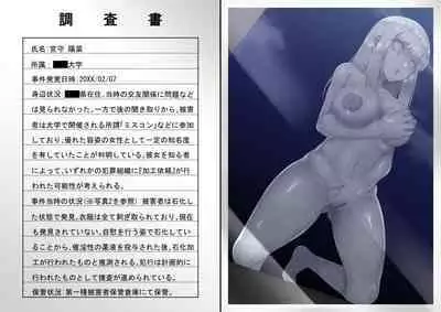 ASFR Jiken Chousa Kiroku
